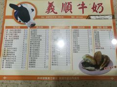 菜单-义顺牛奶公司(新马路老店)