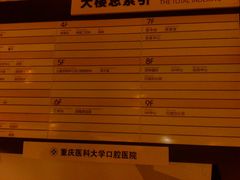 -重庆医科大学附属口腔医院(冉家坝院区)
