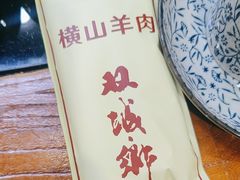 -双城乡铁锅炖羊肉(莱安逸境店)