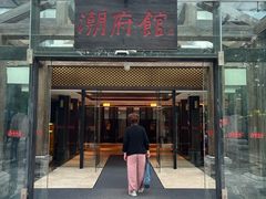 -潮府馆·非遗潮州菜·港式点心(世纪公园店)