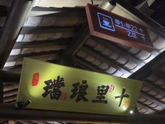 -绿茶餐厅(汇悦大融城店)