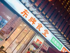 门面-东排食堂长沙小吃大排档(五一广场店)