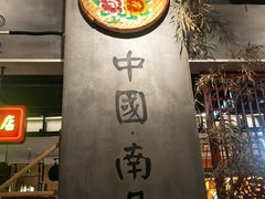 -味福记·本地特色菜(八一万达广场店)