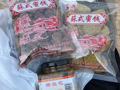 -苏州市吴中区光福窑上花果蜜饯厂