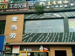 门面-麦当劳(龙洞店)