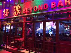 -摆渡酒吧(后海店)