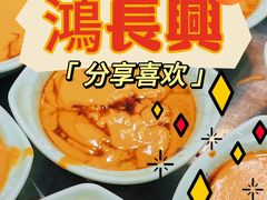 -洪长兴(广西北路店)