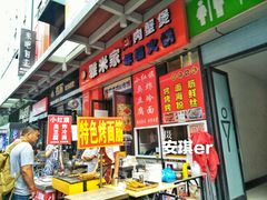 -小红旗臭豆腐炸冷面(万达店)