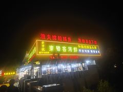 -东胜客河鲜店·西江河鲜·老字號渔家菜