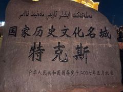 -特克斯八卦城