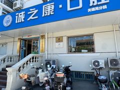 -诚之康口腔矫正种植中心(天通苑店)