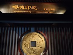 -嘉定博物馆