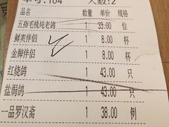 账单-大鸽饭(北京路店)