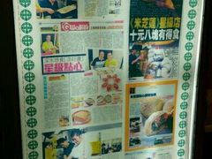 -添好运点心专门店(中环IFC店)