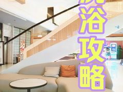 -山水温泉
