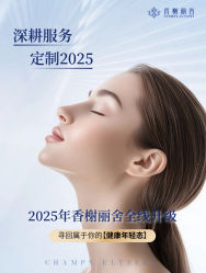 -香榭丽舍·海菲秀·皮肤管理痘敏肌修护