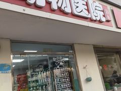 -中农大我爱我爱24h动物医院·中医针灸·猫专科·骨科医疗中心(双井店)