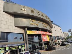 -燕莎友谊商城(亮马桥店)