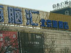 -Apple手机电脑(百脑汇店)