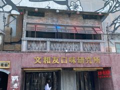 门面-文和友老长沙龙虾馆(化龙池店)