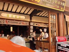 -菌自由丨野生菌火锅特色庭院餐厅(丽江古城店)