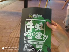 -型男美蛙烤牛蛙(南长街店)
