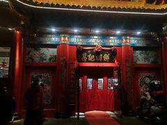 -葛记焖饼(伏牛路店)