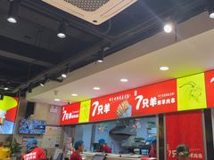 -古彭7只羊·招牌白串·碳锅羊肉旗舰店