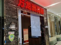 -万龙洲海鲜(大兴绿地缤纷城店)