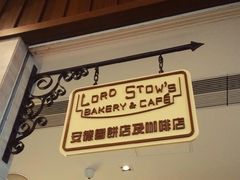 -安德鲁饼店(总店)