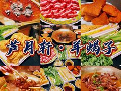 -芦月轩羊蝎子(劲松店)