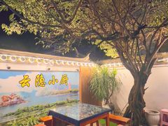 -云隐小厨·传统大理美食(复兴路店)