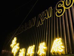 -ZF Seafood Restaurant 卓峰海鲜餐