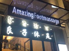 -汤泉良子·沐足·颂钵疗愈·SPA(珠江新城店)