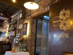 -TIMEZONE8东八时区餐厅&酒吧(798店)