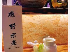 -矶野水产(澳门逸园中心店)