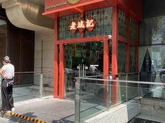 -老坑记·香港经典粤菜馆