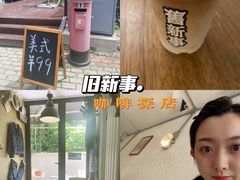 -舊新事咖啡NOTHING NEW COFFEE