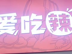 -涂辣辣·现炒虾蟹锅(梦时代店)