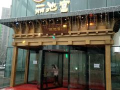 -丽池宫韩式汗蒸会馆(华灯坊店)