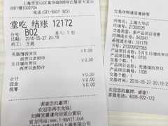 账单-满记甜品(巴黎春天宝山店)