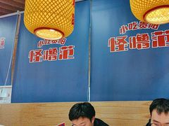 -怪噜范·老贵阳街头名小吃(汇金星力城店)