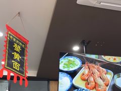 -百年老字号·观振兴蟹黄面·三虾面·苏式面(观前街富仁坊巷店)