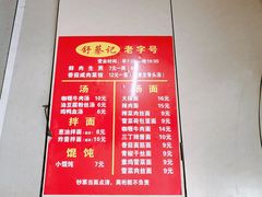 菜单-舒蔡记生煎菜饭(云南中路店)