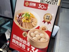 -回味鸭血粉丝汤(砂之船店)
