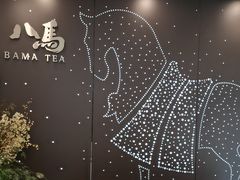 -八马茶业(星海胜利路旗舰店)