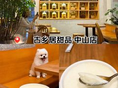 -古乡居甜品(大信店)