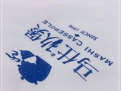-马仕玖煲·融合菜·酥不腻烤鸭(人大店)