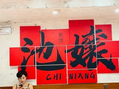 -池嬢拌粉(上海首店)