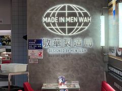 -敏华冰厅(天河城店)